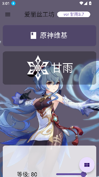 原神面板评分工具