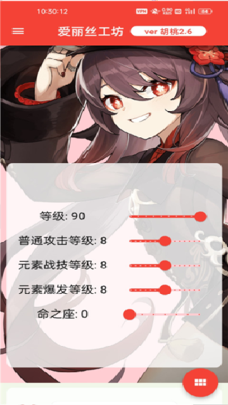 原神面板评分工具