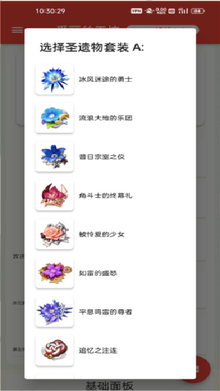 原神面板评分工具
