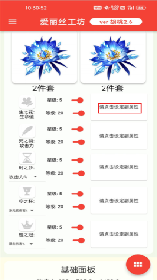 原神面板评分工具
