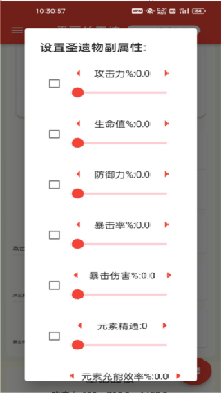 原神面板评分工具