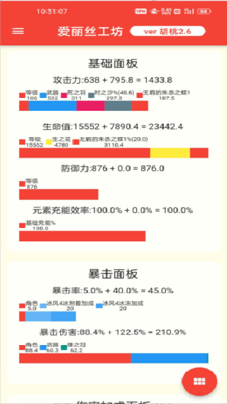 原神面板评分工具