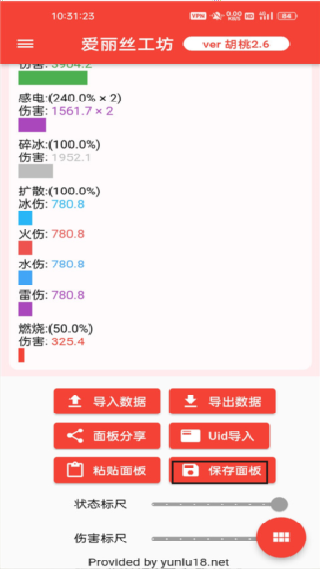 原神面板评分工具