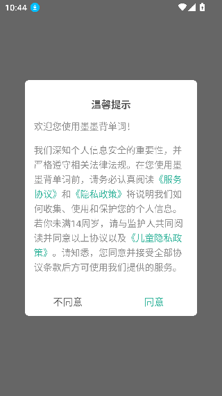墨墨背单词