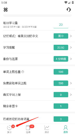 墨墨背单词
