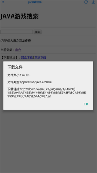 JAR助手