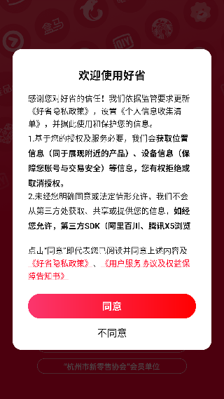 好省app