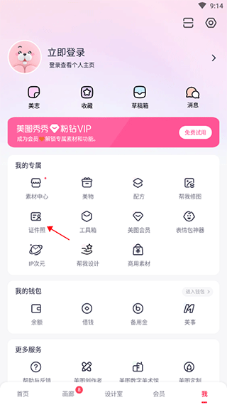 美图秀秀手机版