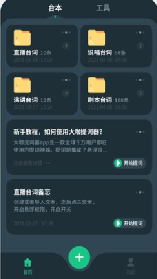大咖提词器