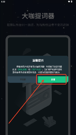 大咖提词器