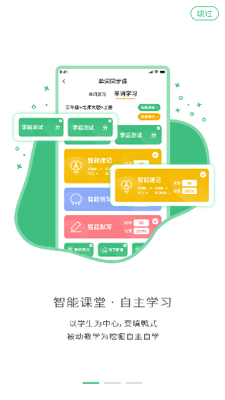 记忆王英语