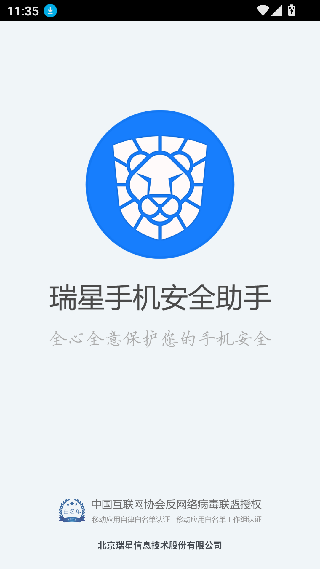 瑞星安全助手