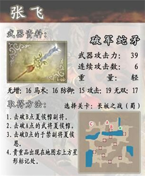 真三国无双4中文版