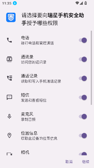 瑞星安全助手
