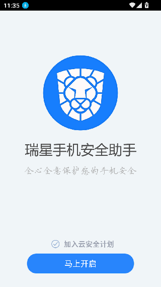 瑞星安全助手