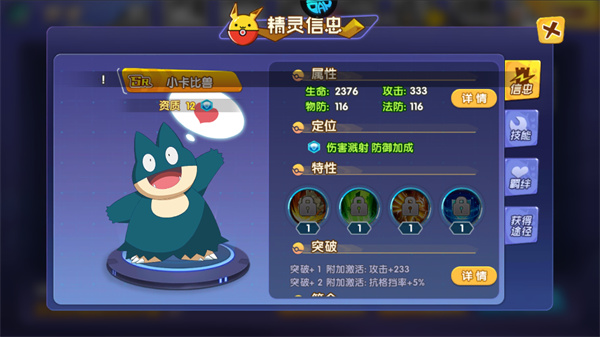 口袋精灵抖音版