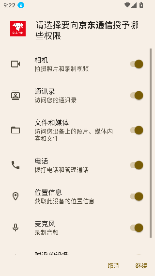 京东通信