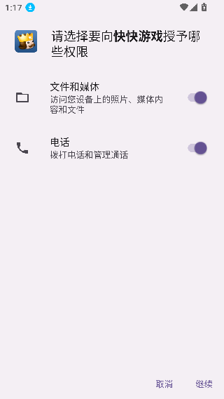 快快游戏盒