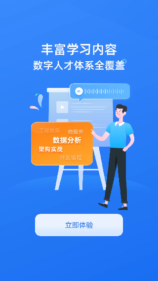 极客时间企业版