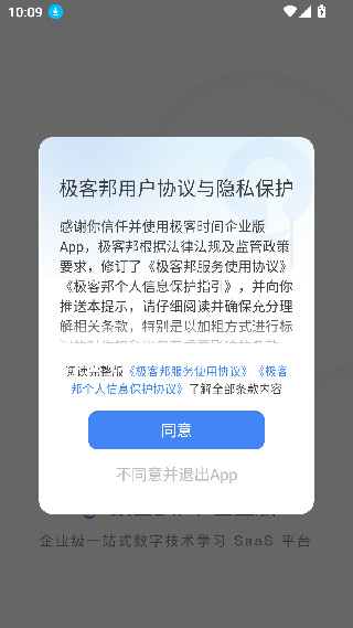 极客时间企业版