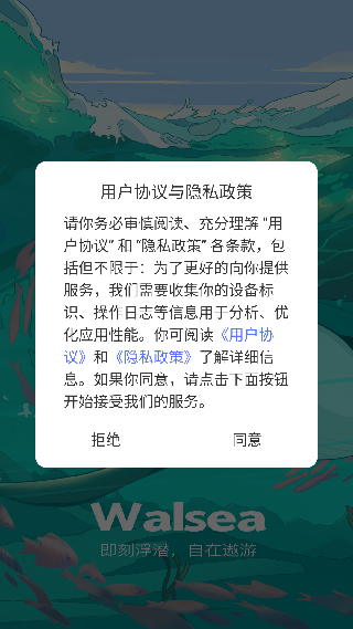 Walsea社交平台
