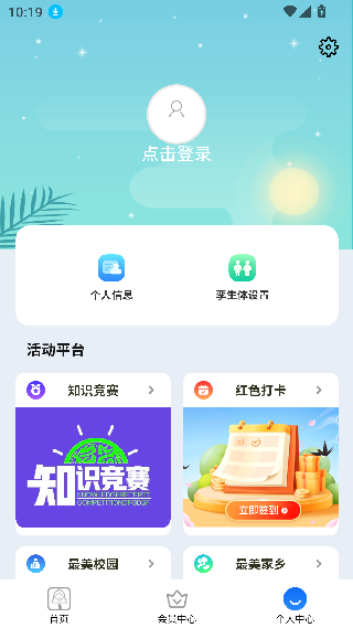 停课铃app