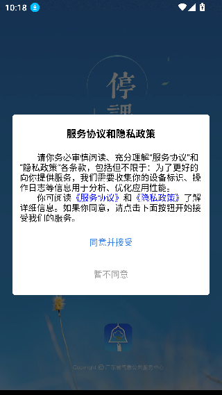 停课铃app