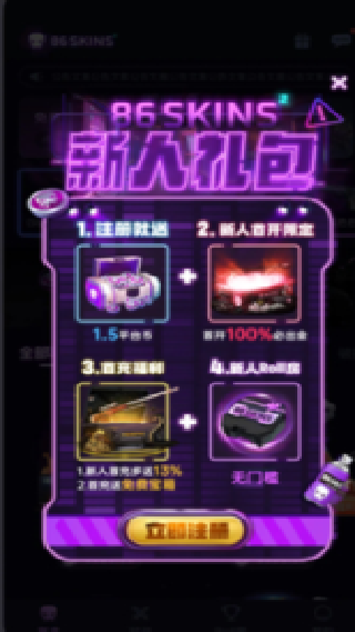 86skins开箱