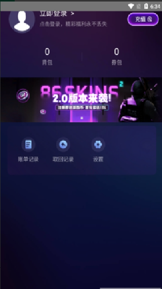 86skins开箱