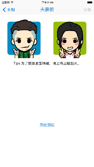 夫妻相测试