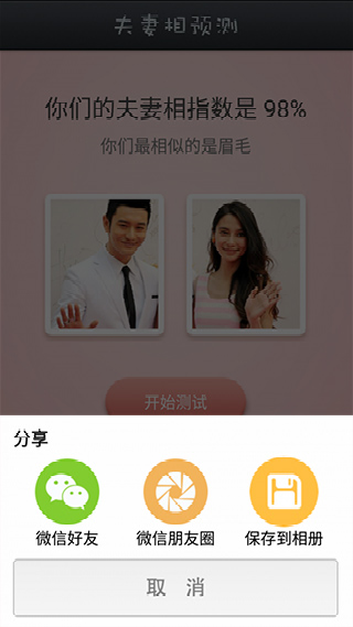 夫妻相测试