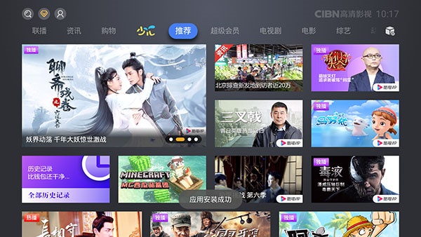 cibn高清影视
