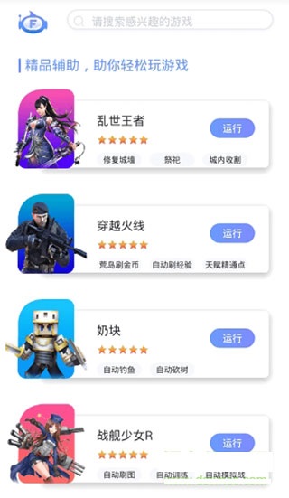 飞天游戏助手