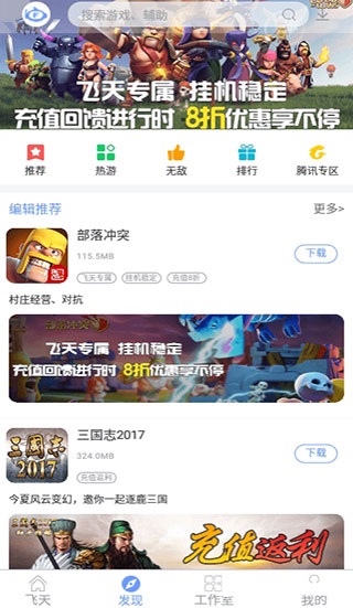 飞天游戏助手