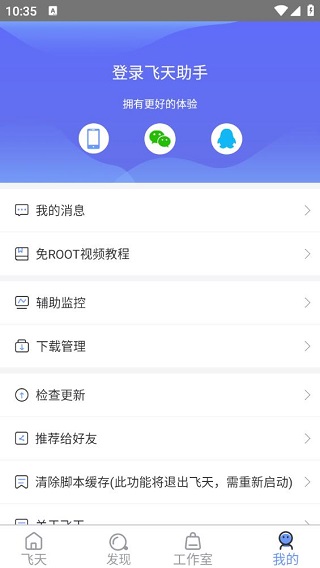 飞天游戏助手
