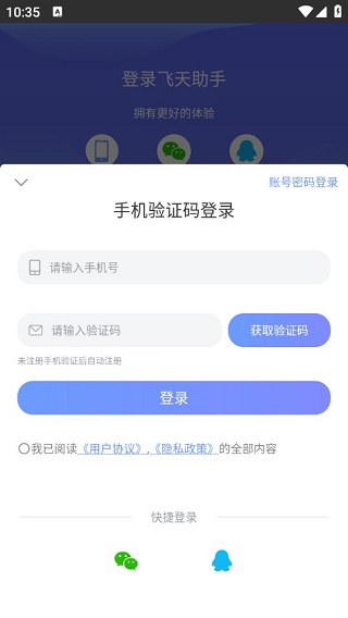 飞天游戏助手
