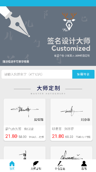 我的签名设计
