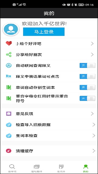 千亿俄语词霸