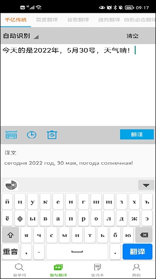 千亿俄语词霸