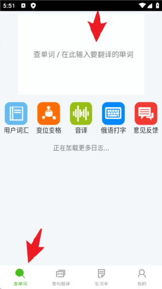 千亿俄语词霸