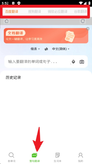 千亿俄语词霸