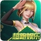 超跑娱乐HD旧版