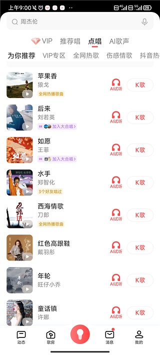 腾讯全民k歌