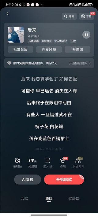 腾讯全民k歌