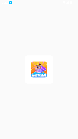 换肤大师