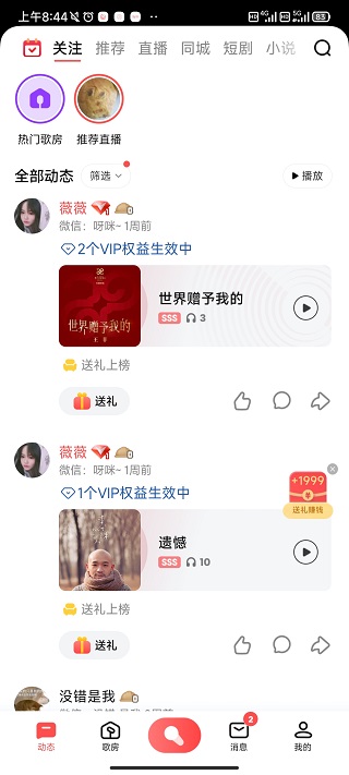腾讯全民k歌