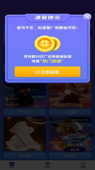 换肤大师
