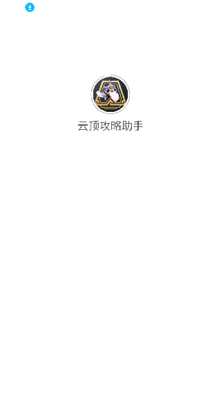TFT云顶手游助手