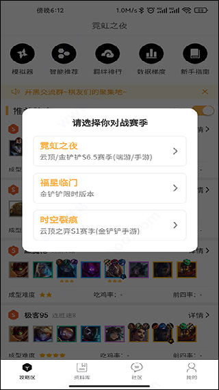 TFT云顶手游助手