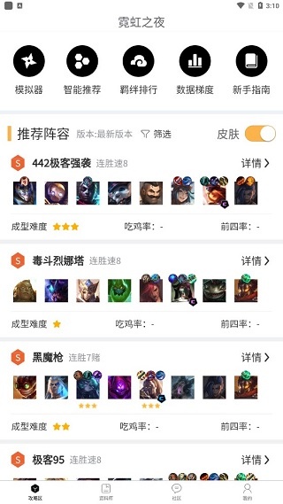 TFT云顶手游助手